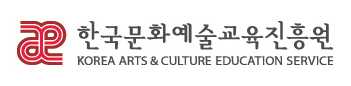 2022 한국문화예술교육진흥원 언론홍보